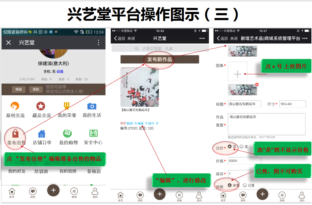 興藝堂如何在商城發(fā)布出售信息