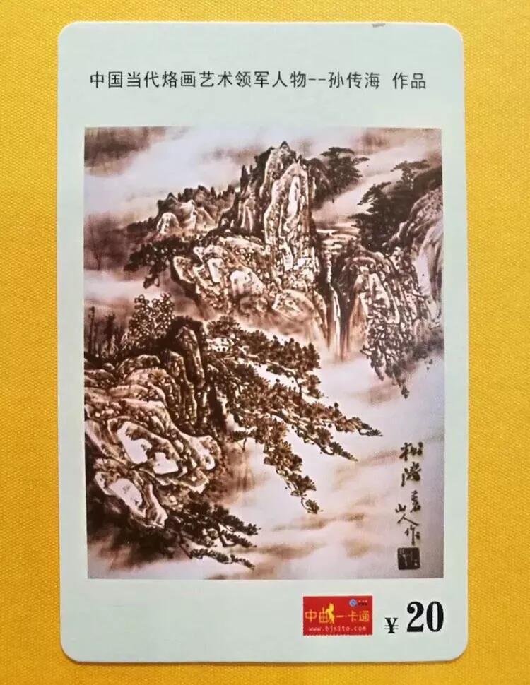 （非遺木版烙畫大師孫傳海）