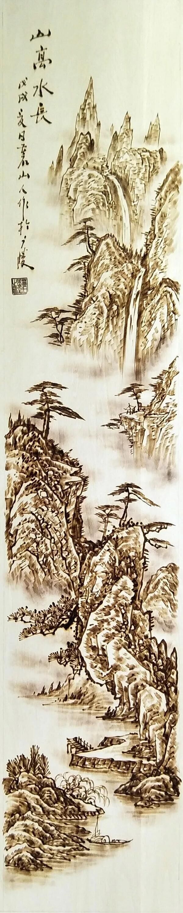 作者：孫傳?！渡礁咚L》，題材：烙畫山水（尺寸140*30cm）