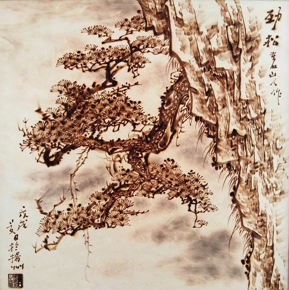 作者：孫傳?！秳潘伞罚}材：烙畫山水（尺寸45*45cm）