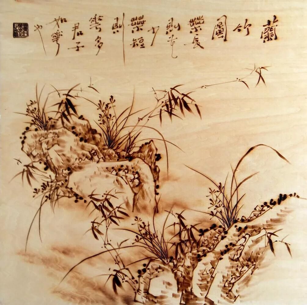 作者：孫傳?！短m竹圖2》，題材：烙畫花鳥（尺寸45*45cm）