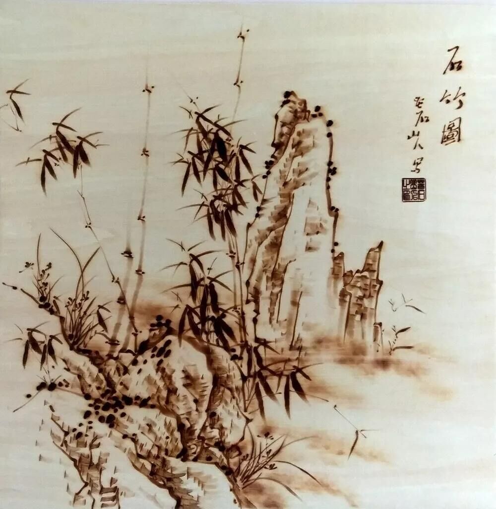 作者：孫傳?！妒駡D1》，題材：烙畫花鳥（尺寸45*45cm）