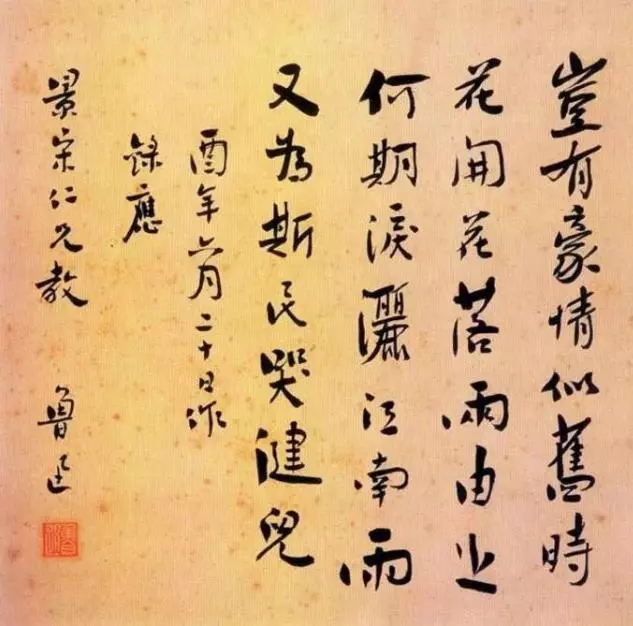 魯迅《行書悼楊銓詩》書法作品圖片