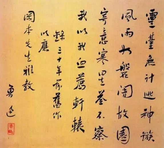 魯迅贈(zèng)岡本繁《自題小像》書法作品圖片
