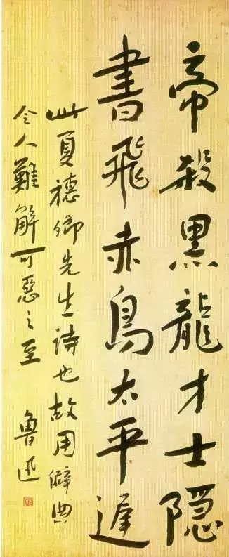 魯迅《錄夏穗卿詩聯(lián)》書法作品圖片