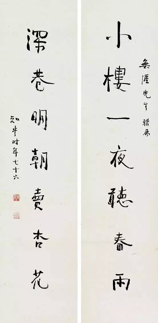 周作人《小樓深巷聯(lián)》書法作品圖片