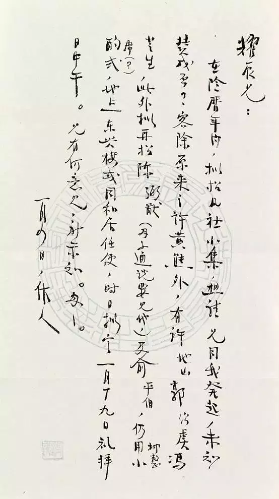 周作人致徐耀辰信札書法作品圖片