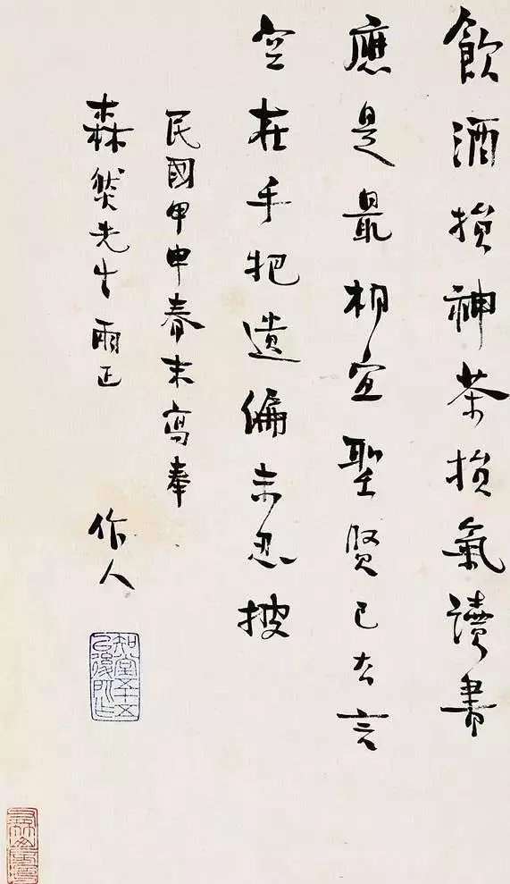 周作人書法手札1