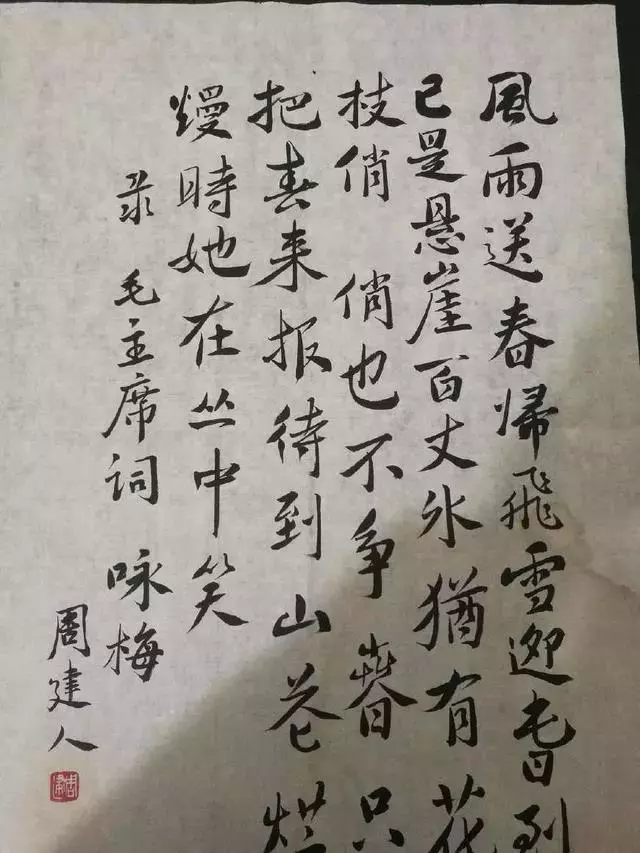周建人書法作品圖片