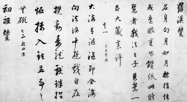 董其昌的《羅漢贊》書法作品圖片