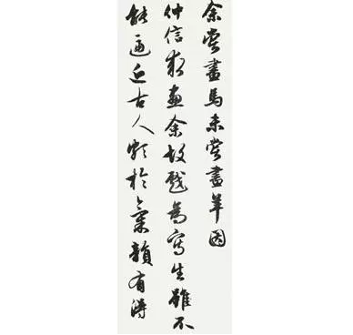趙孟頫《畫羊圖跋》書法作品圖片