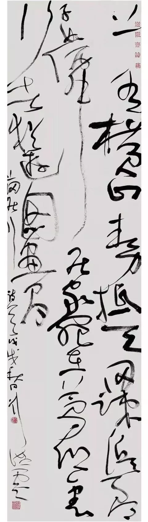 劉洪彪草書書法作品圖片