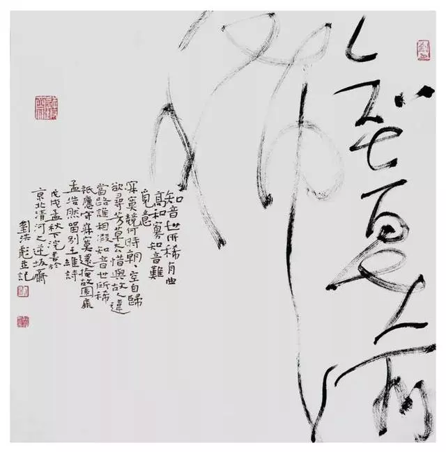 劉洪彪草書書法作品圖片