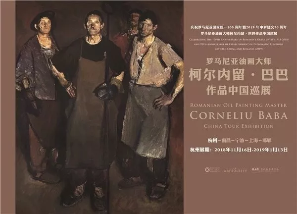 羅馬尼亞油畫大師巴巴60余幅作品亮相杭州全山石藝術(shù)館