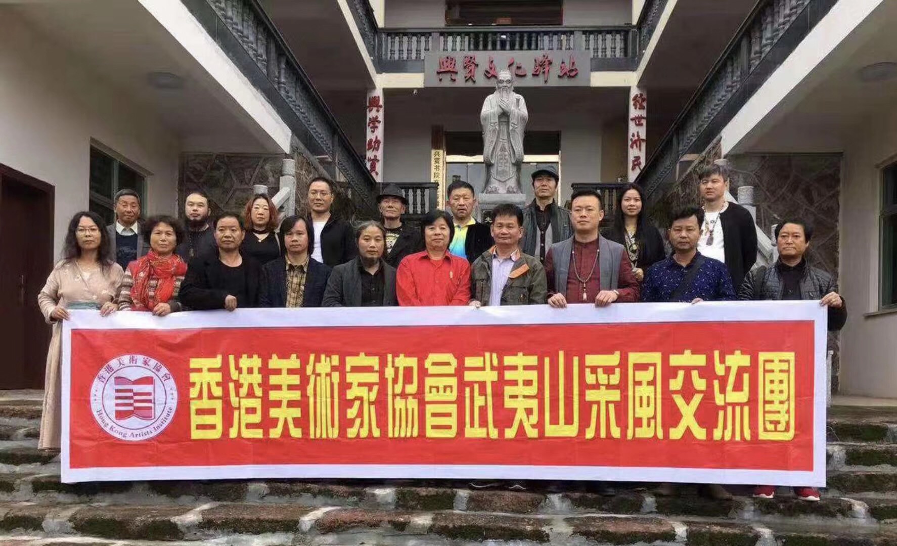 香港美術(shù)家協(xié)會(huì)武夷山采風(fēng)交流團(tuán)在興賢文化驛站合影
