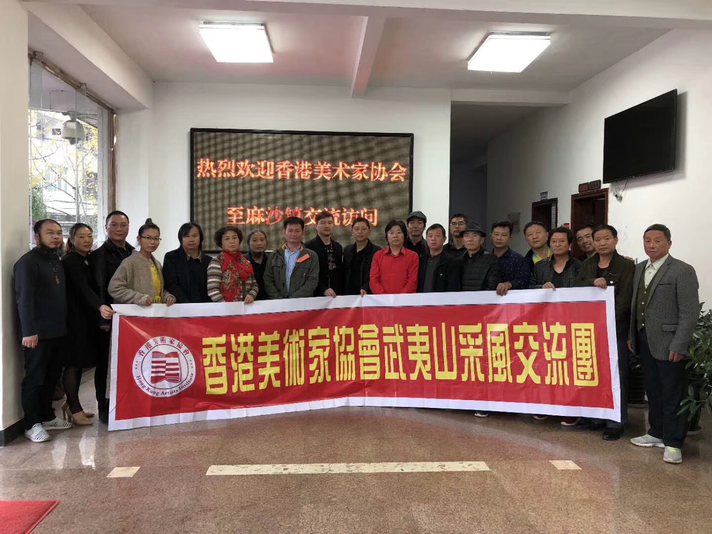 熱烈歡迎香港美術(shù)家協(xié)會(huì)至麻沙鎮(zhèn)交流訪問