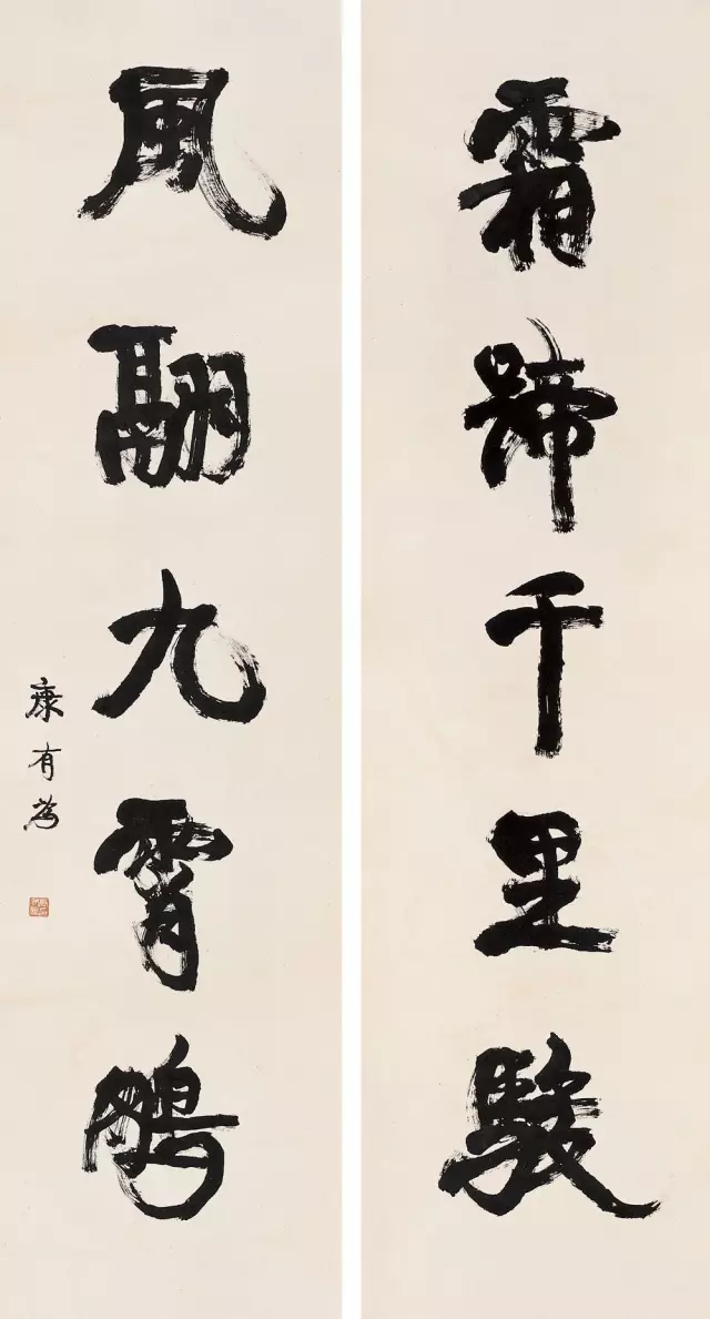 康有為書(shū)法作品《霜蹄千里駿 風(fēng)翼九霄鵬》