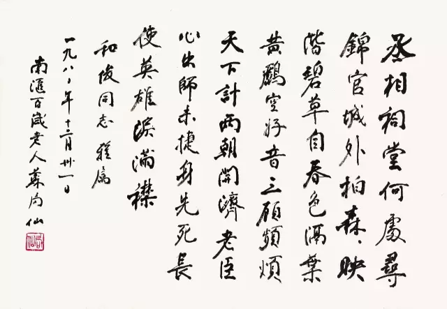 長(zhǎng)壽書(shū)法家蘇局仙作品《杜甫詩(shī)》
