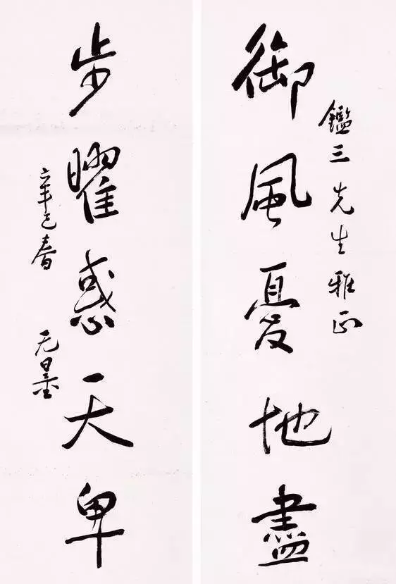 謝無(wú)量“丑書”書法對(duì)聯(lián)