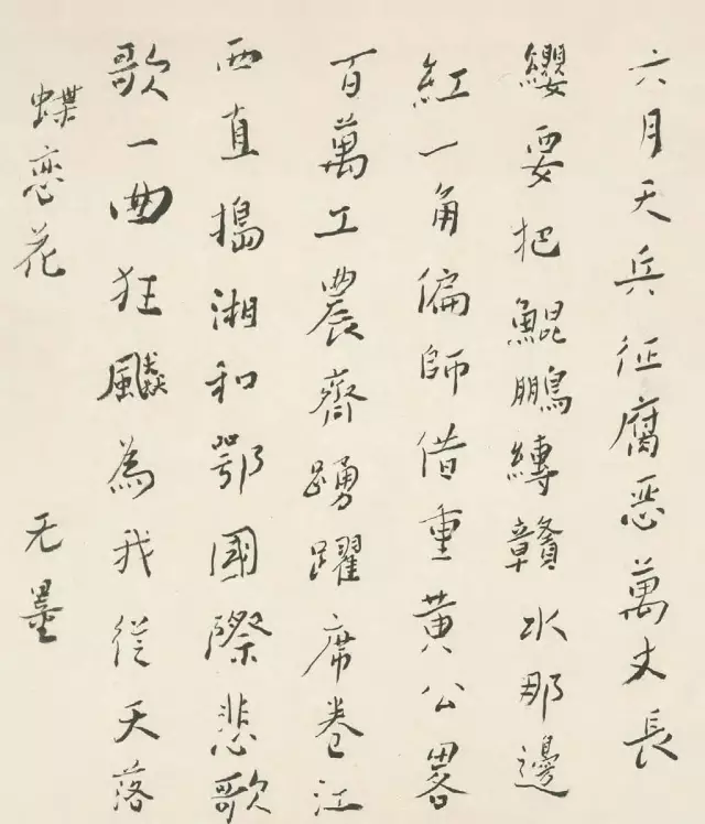 謝無(wú)量，行書毛主席詞《蝶戀花·從汀州向長(zhǎng)沙》小品，34.5×29.5cm