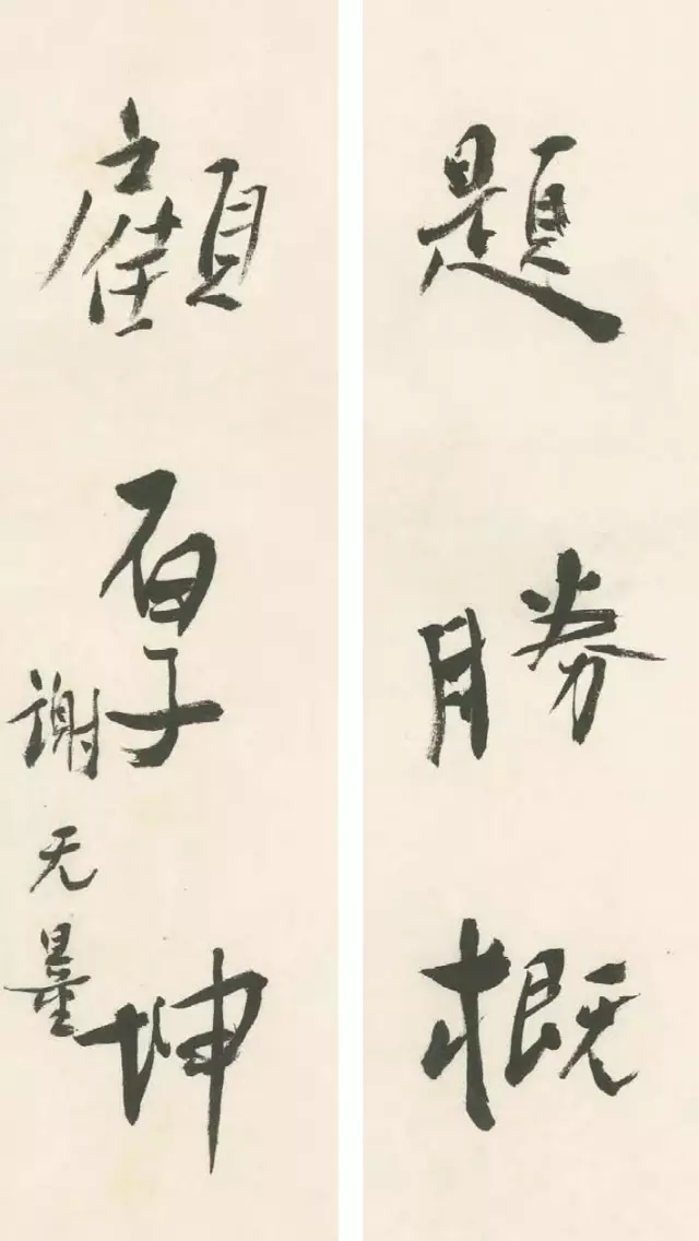 謝無(wú)量，行書“題勝概顧厚坤”對(duì)聯(lián)，21×6cm×2