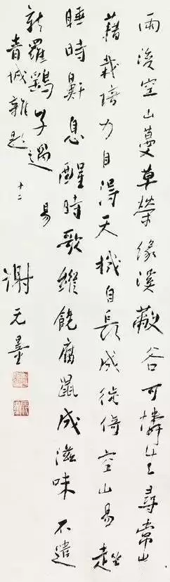 謝無(wú)量 行書雜題