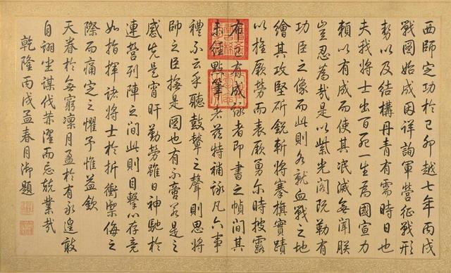 乾隆書法作品欣賞