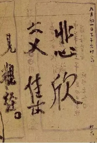 李叔同書法“悲欣交集”