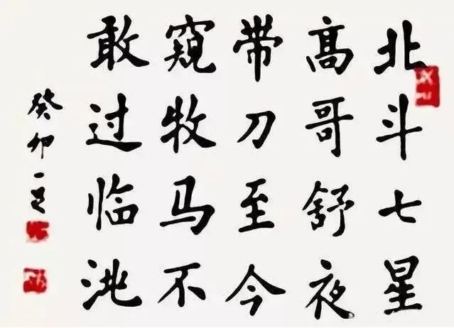 鄧散木書法作品《北斗七星高，哥舒夜帶刀》