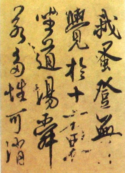秦檜書(shū)法作品《深心帖》局部
