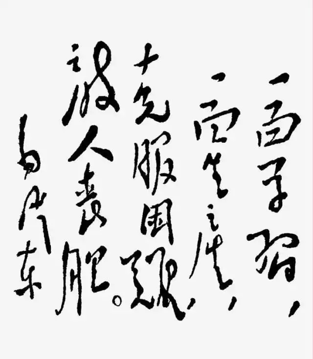 毛澤東書法：一面學(xué)習(xí)，一面生產(chǎn)，克服困難，敵人喪膽。
