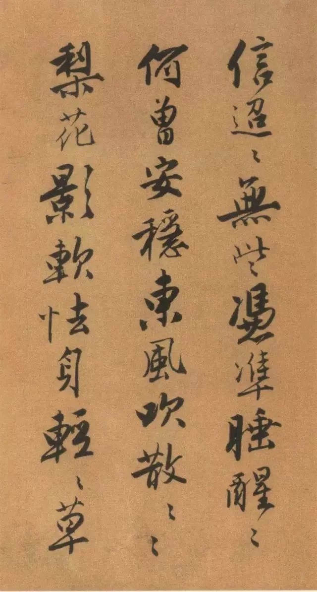 唐伯虎書法作品欣賞