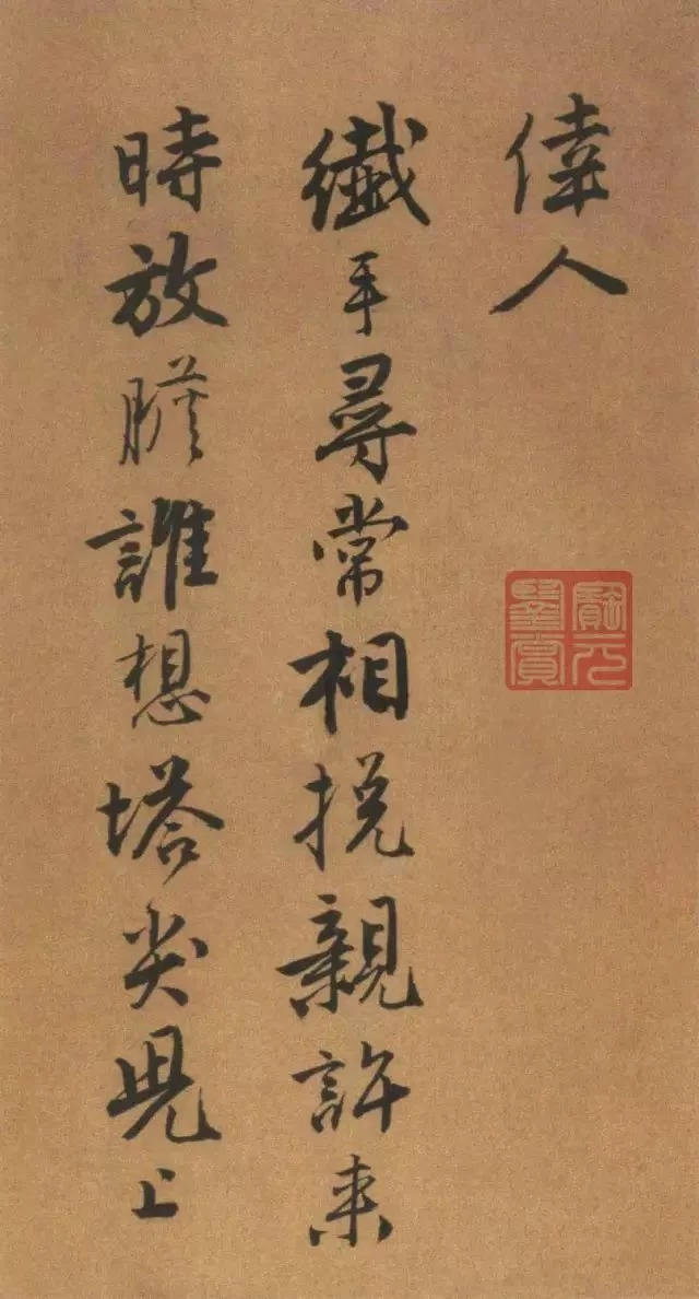 唐伯虎書法作品欣賞