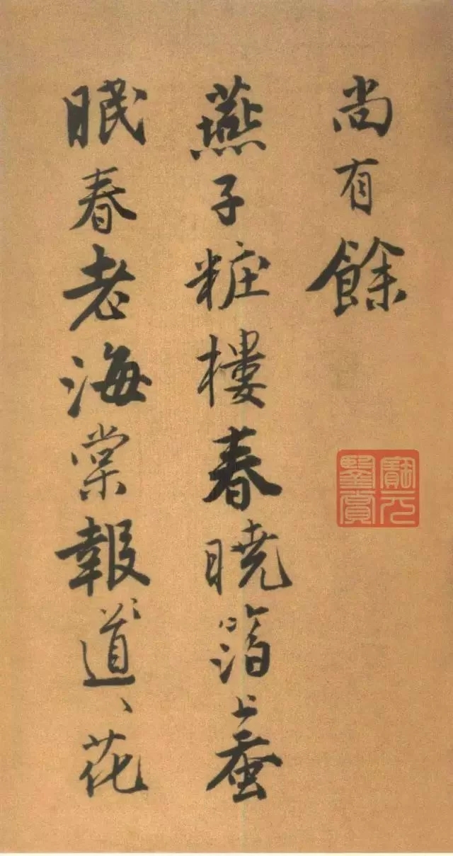 唐寅《自書“集賢賓”等詞卷》