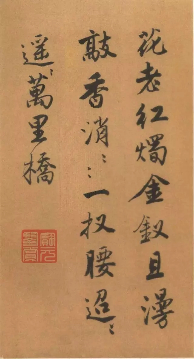 唐寅《自書“集賢賓”等詞卷》