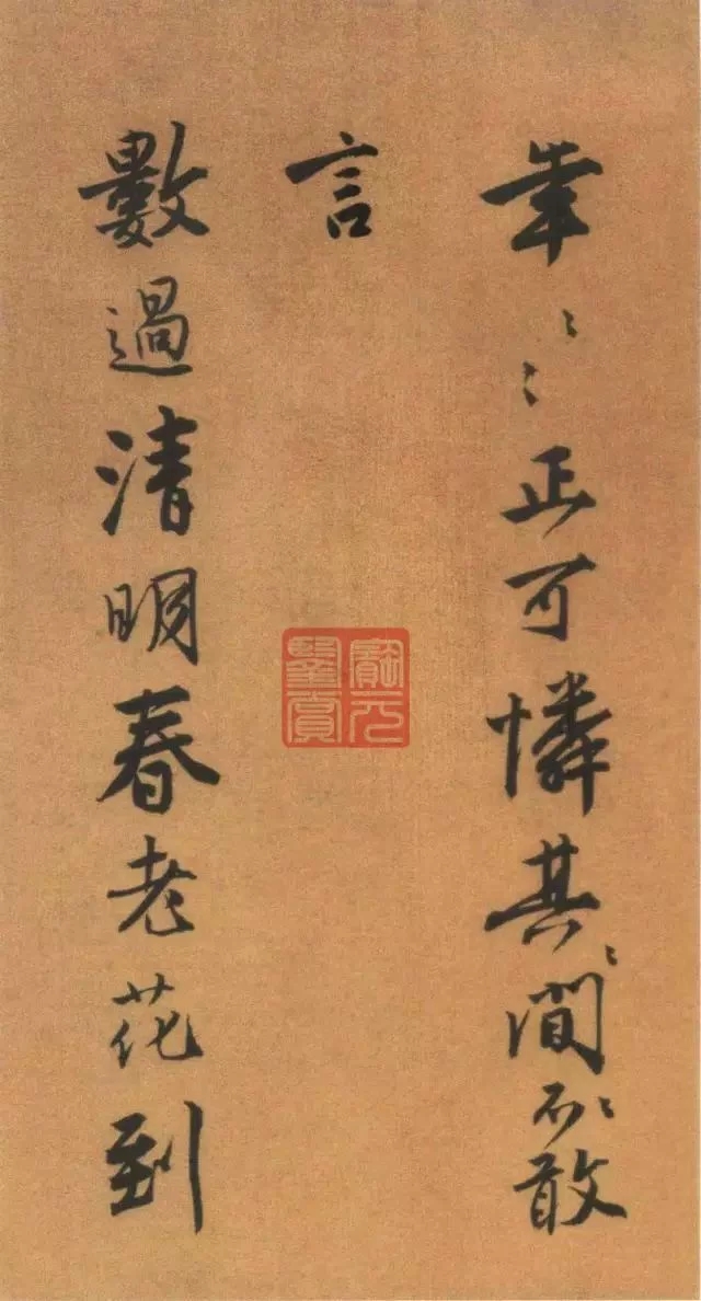 唐寅《自書“集賢賓”等詞卷》