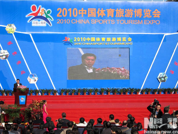 第四屆中國(guó)體旅會(huì)在??谂e行 千余嘉賓出席開幕式